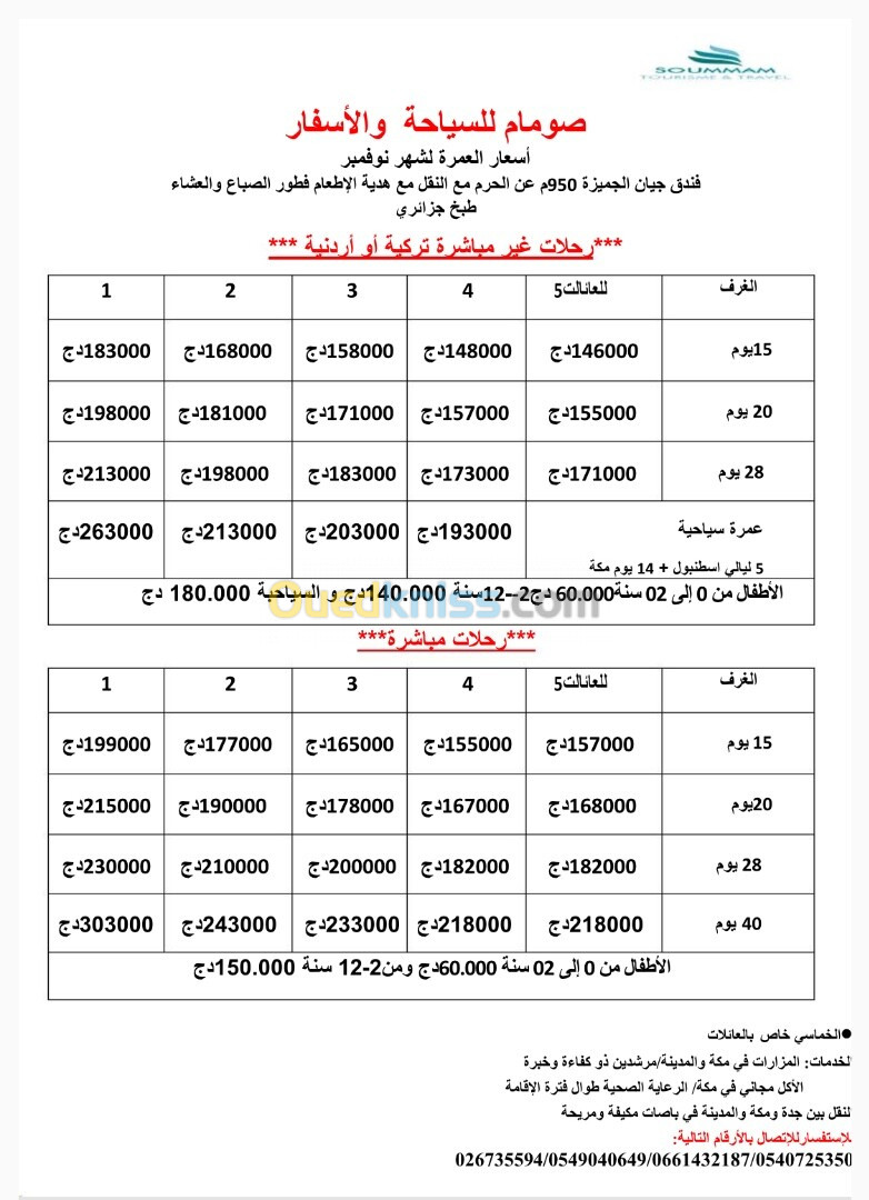 عمرة  نوفمبر 15-20-30-40 يوم 