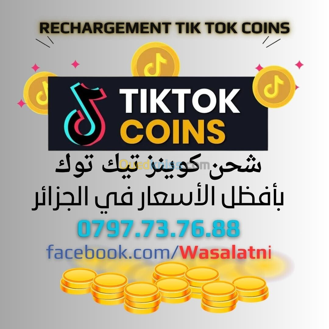 شحن كوينز تيك توك بأفظل الأسعار في الجزائر | rechargement Tik Tok coins