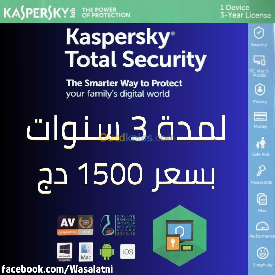 تفعيل اقوى برنامج حماية Kaspersky Total Security Global Key لمدة 3 سنوات بسعر حصري