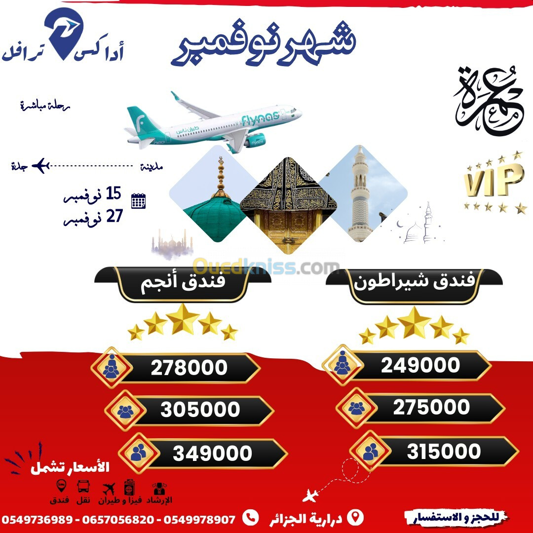 OMRA VIP عمرة