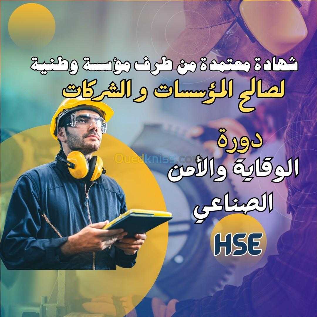 دورة تكوينية في الوقاية و الأمن HSE