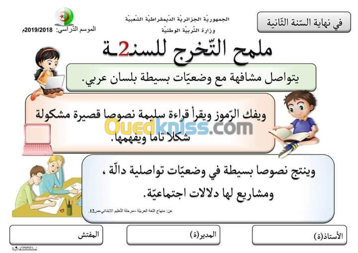 دروس سنة ثانية ابتدائي