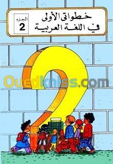 Manuels pour apprendre l'Arabe 