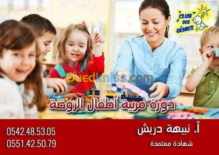 دورة مربية أطفال شهادة معتمدة م الدولة