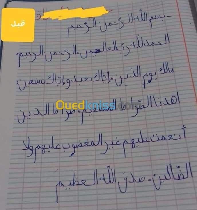 دورة تحسين الخط للاطفال