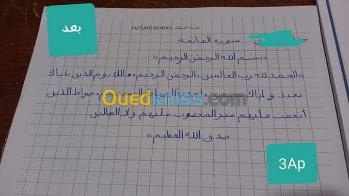 دورة تحسين الخط للاطفال