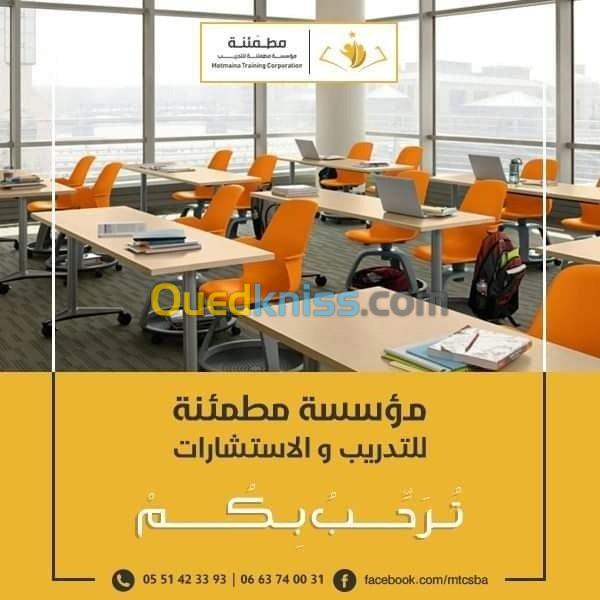 دورات تدريبية، استشارات، برامج تعليمية