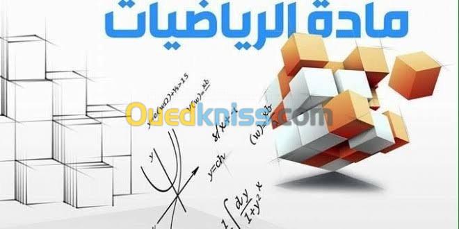 أستاذ رياضيات 