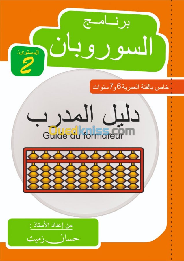 كتب الحساب الذهني