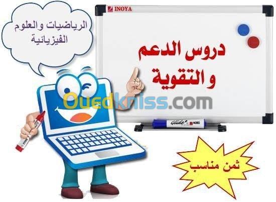 révision مراجعة دروس الدعم