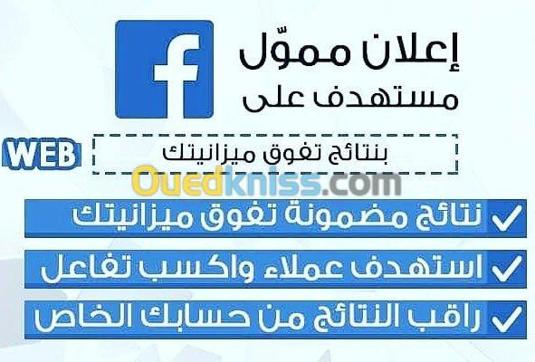 إشهار صفحات الفيسبوك وأعمالكم وخدماتكم