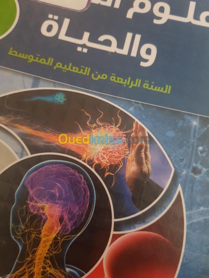 دروس تدعيمية في مادة العلوم الطبيعية 