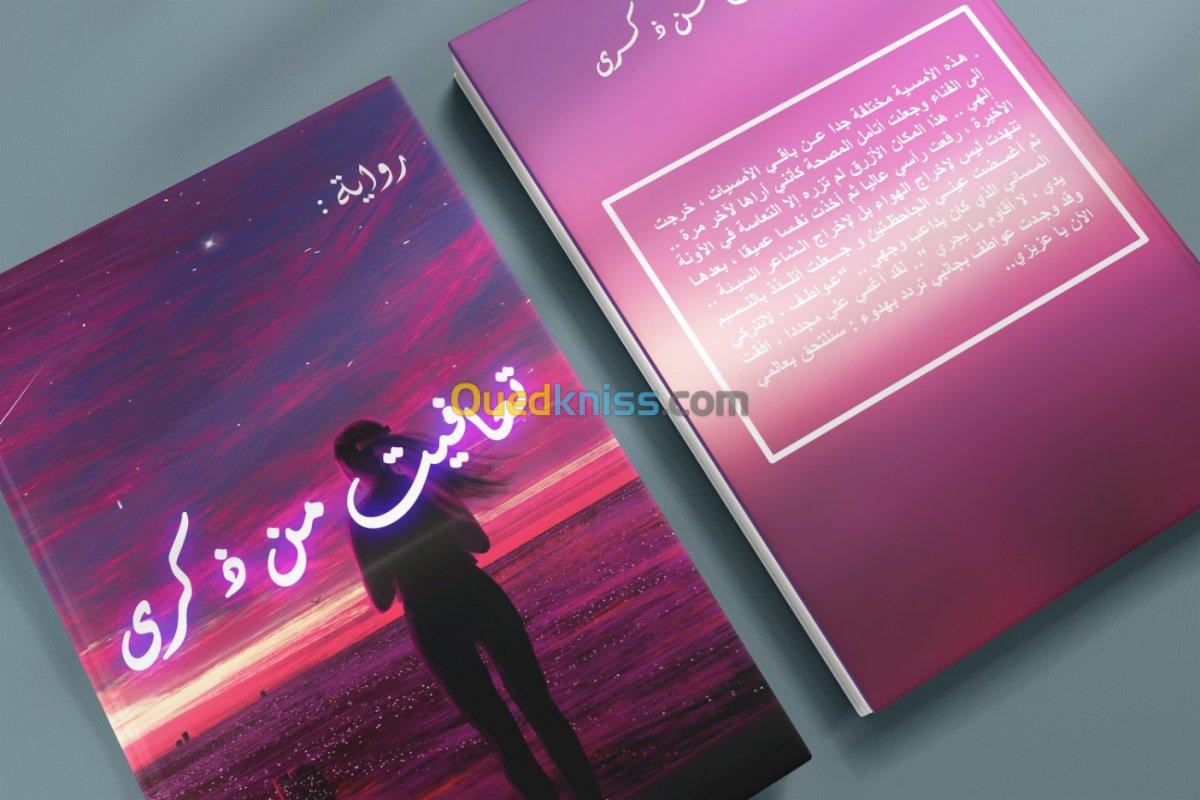 تصميم واجهات الكتب 