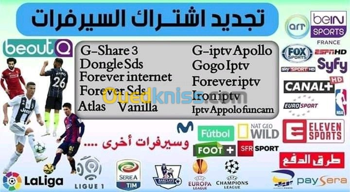 تجديد اشتراكات السيرفرات وiptv