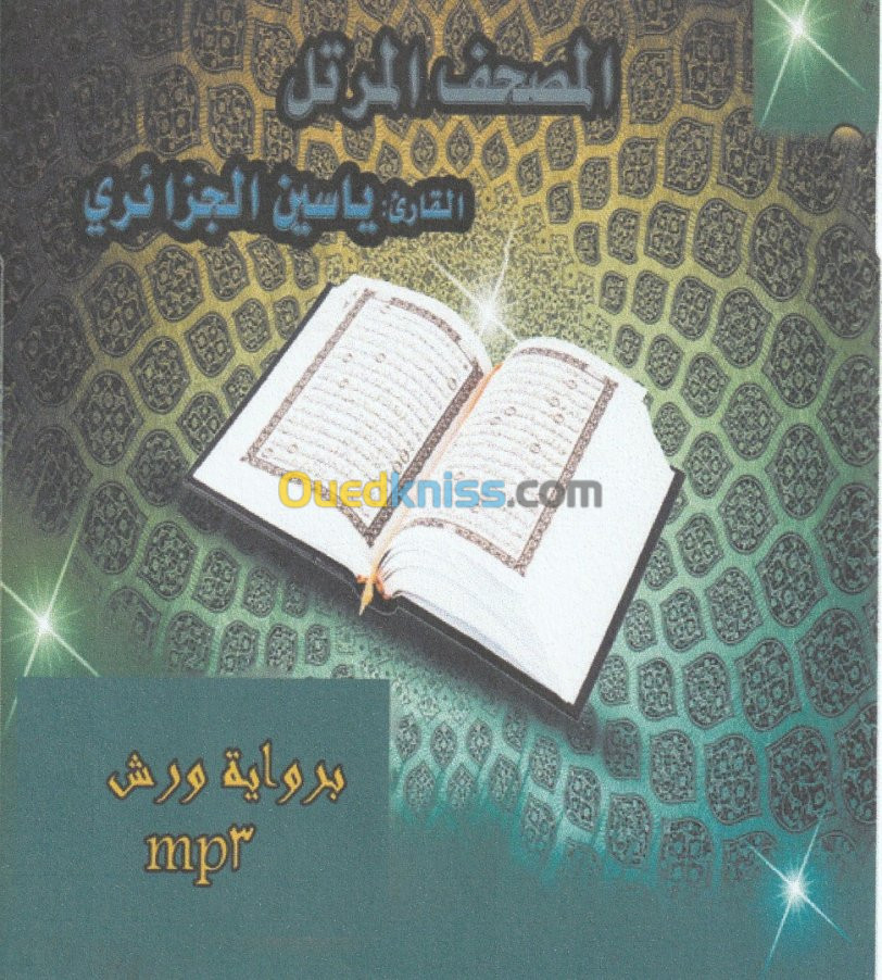 طباعة سيديات القرآن والسنة