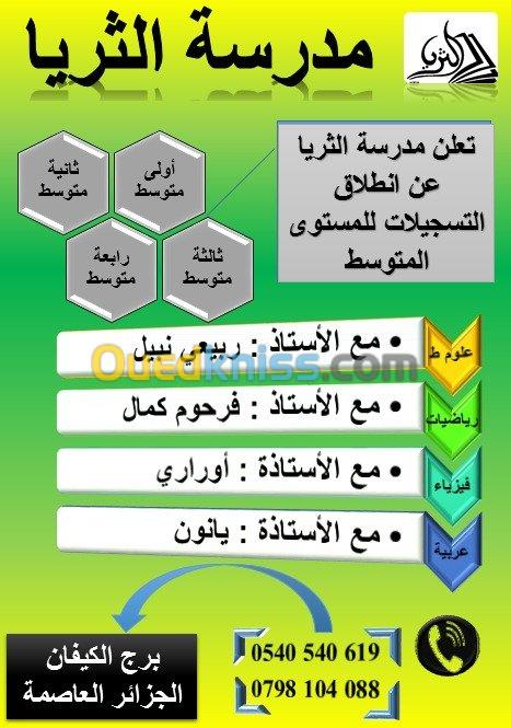 دروس الدعم cours de soutien