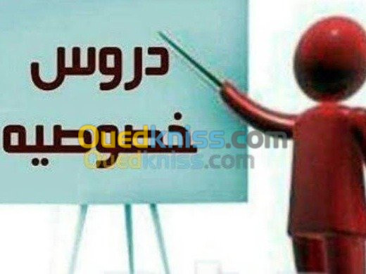 دروس دعم لغة فرنسية و  الإنجليزية 