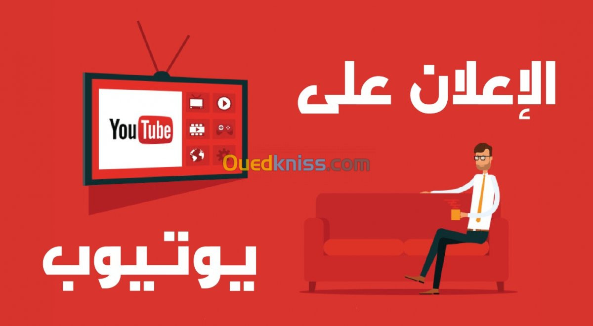 فيديو اعلاني youtube