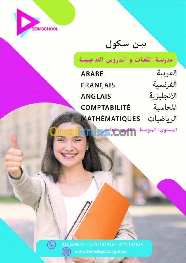  دورات خاصة لطلاب الباكالوريا 