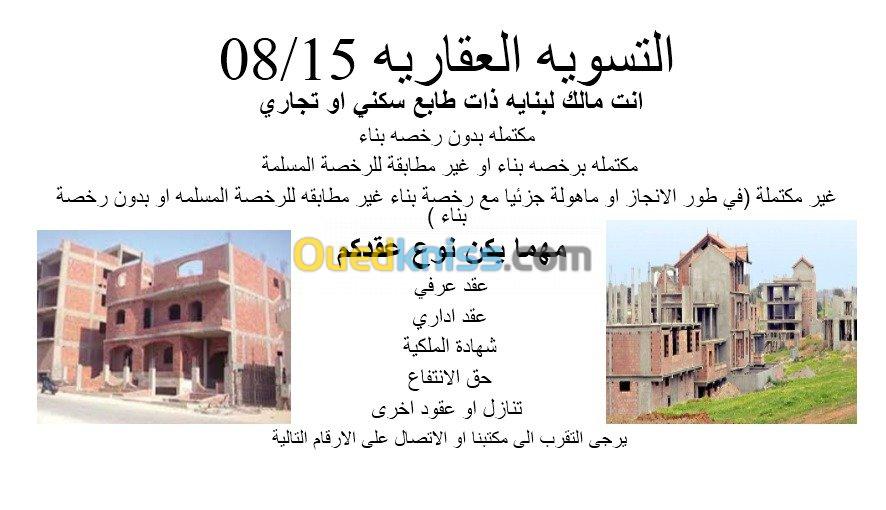 التسويه العقاريه 08/15