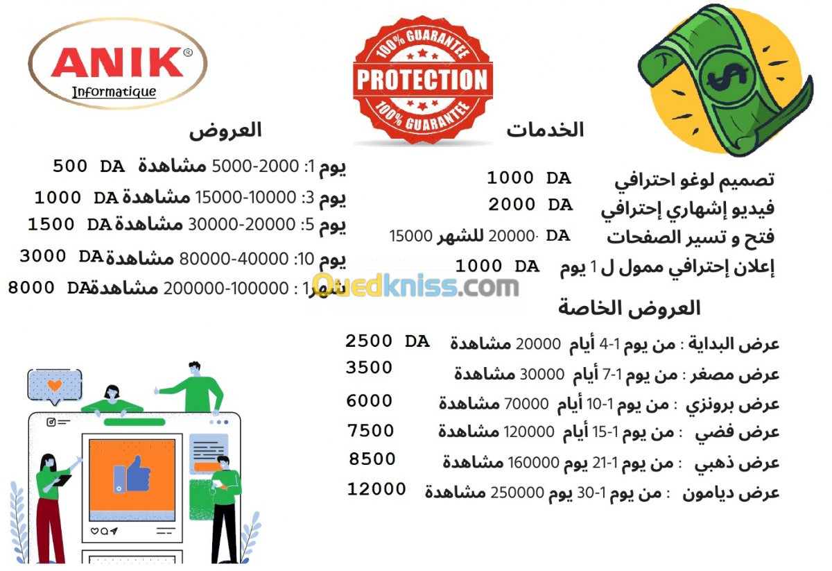 اعلان ممول علي الفيس بوك احسن الاسعار