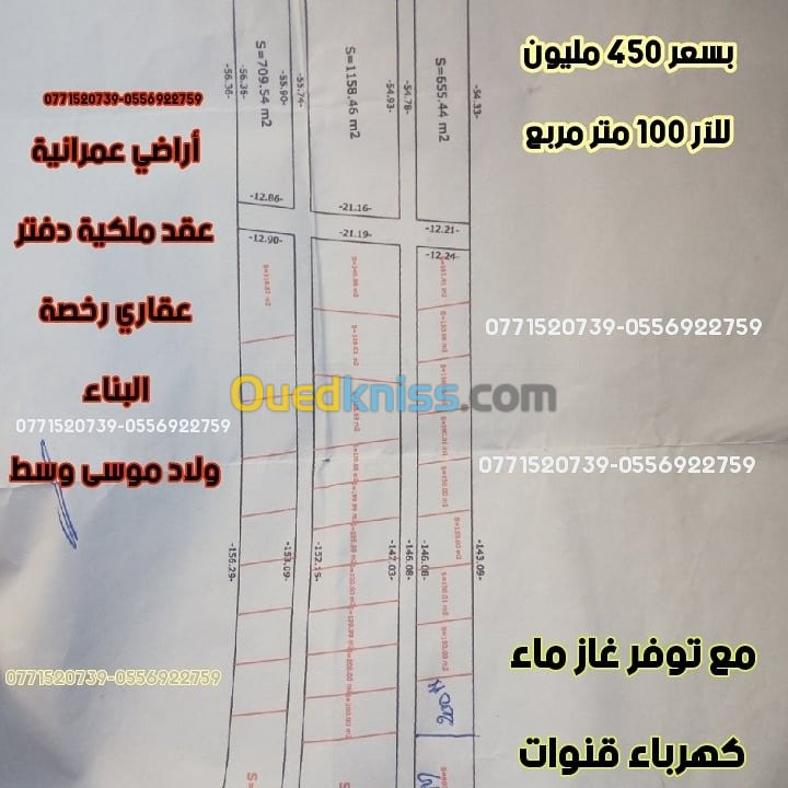 Vente Terrain Boumerdes Ouled moussa