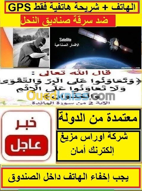 تطبيق في الهاتف ضد السرقة             