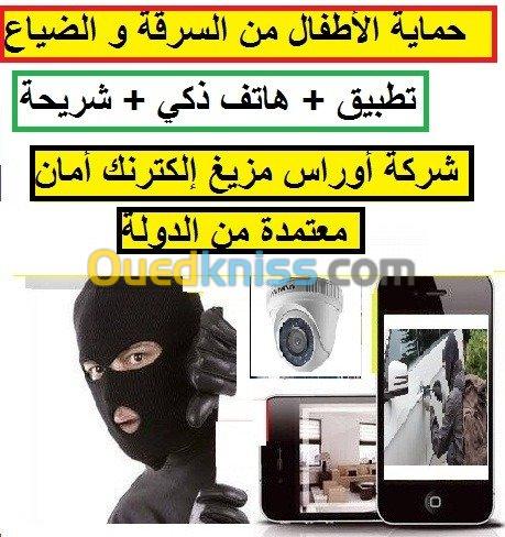 تطبيق في الهاتف ضد السرقة             