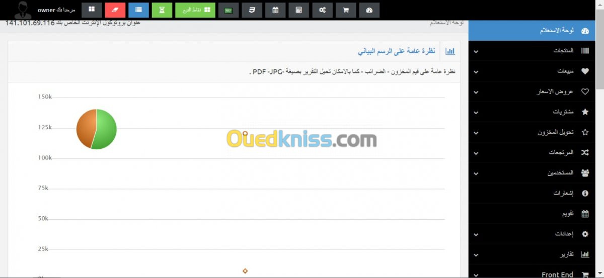 Logiciel stock برنامج المبيعات 