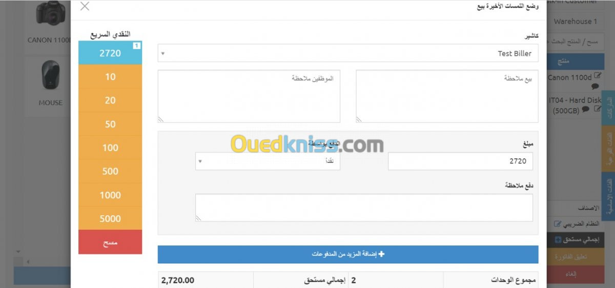 Logiciel stock برنامج المبيعات 