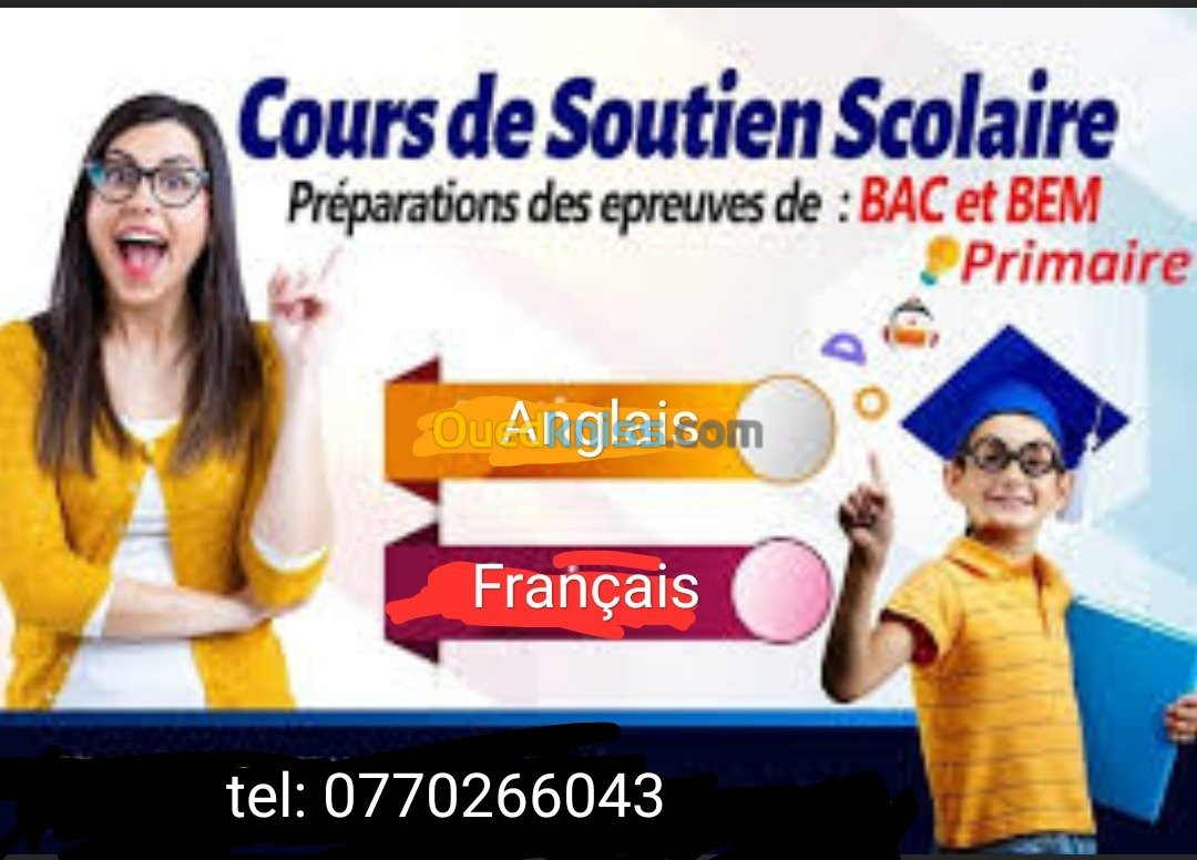 Cours de soutien دروس خصوصية