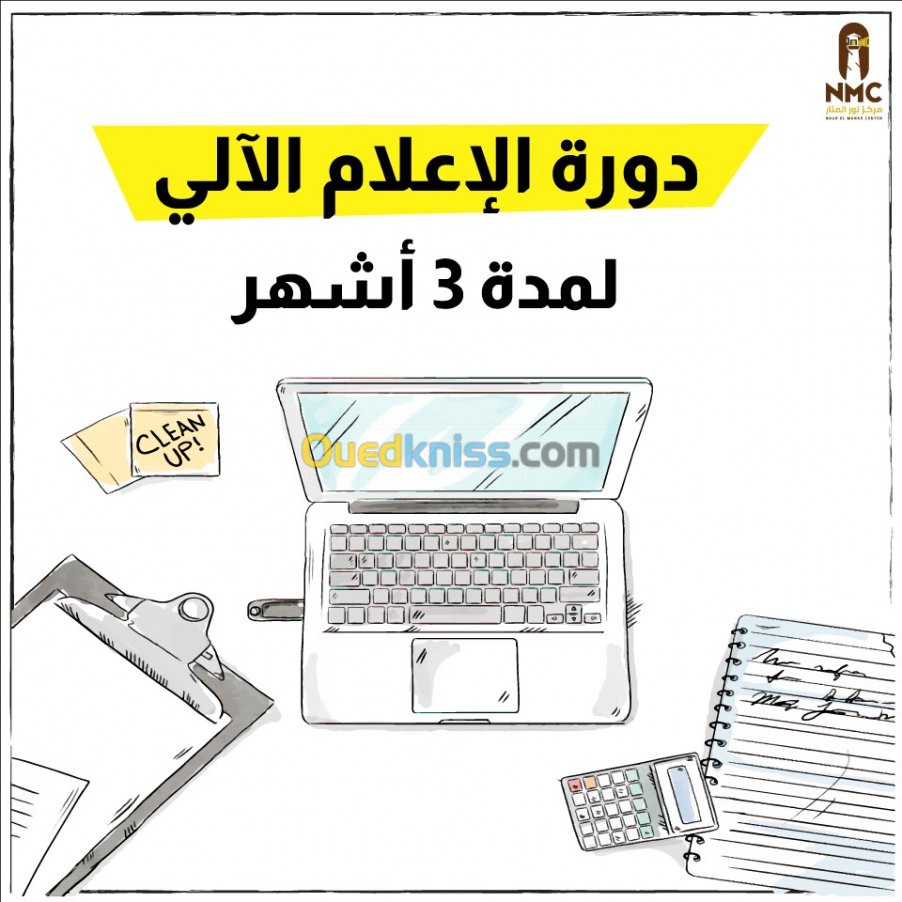 دورات تكوينية 