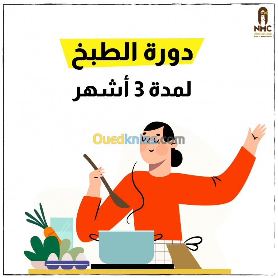 دورات تكوينية 