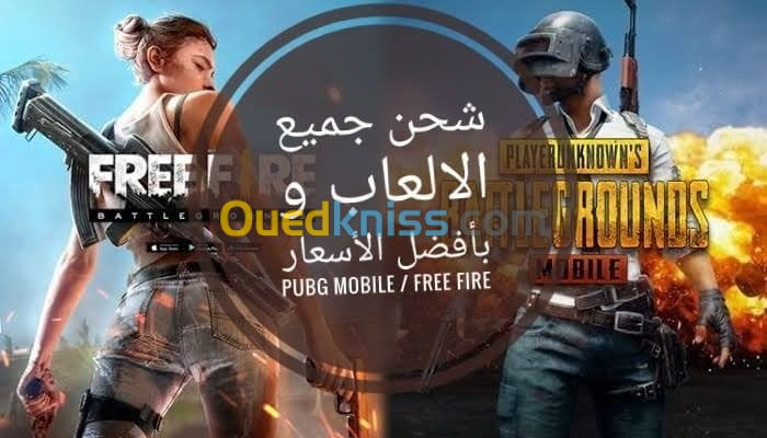 شحن جميع العاب⏪ |Free Fire | Pubg ⏩