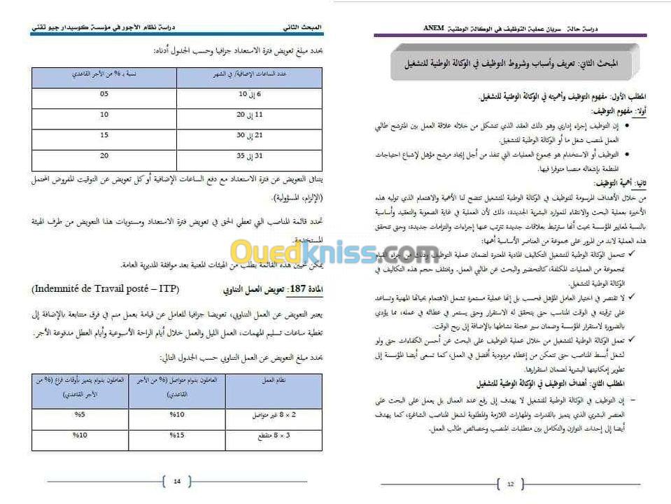 كتابة مذكرات التخرج وتقارير التربص