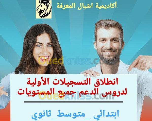 دروس الدعم والتقوية