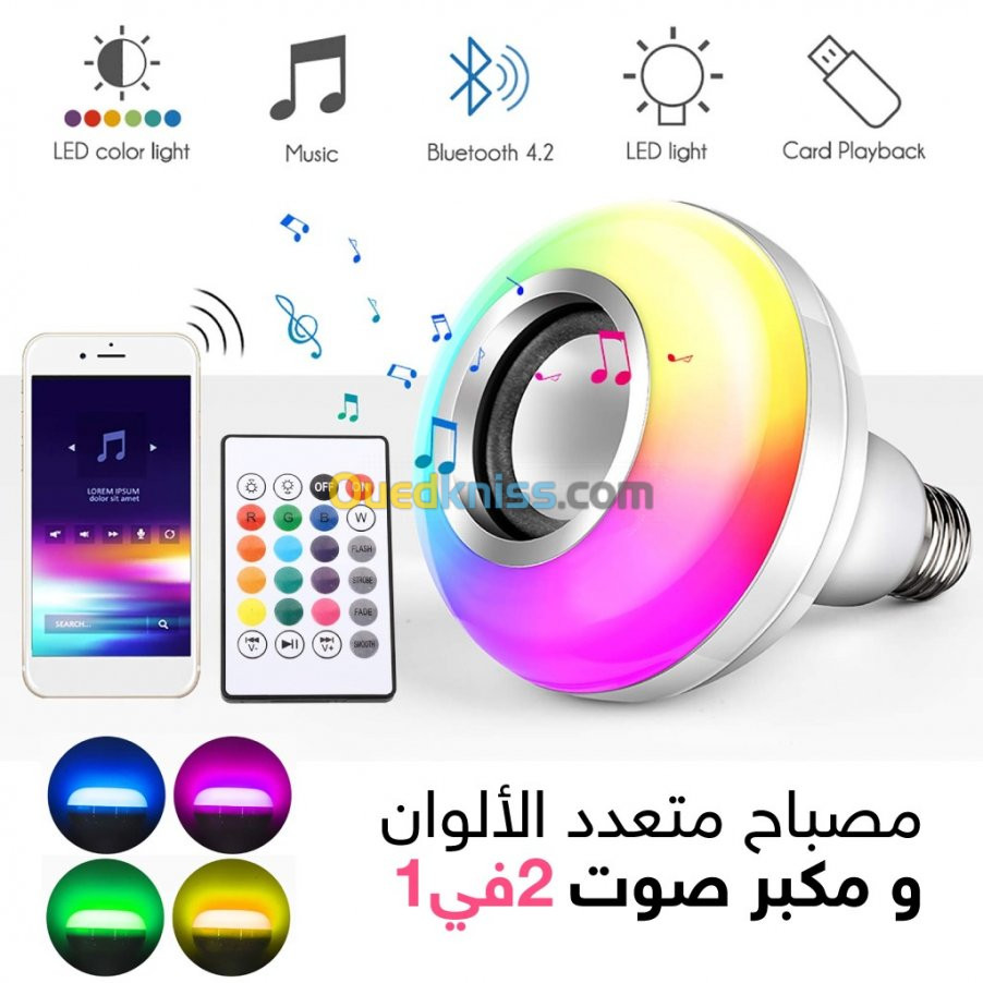 مصباح LED متعدد الألوان مدمج بمكبر الص