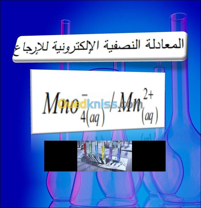 دروس /خصوصية/فيزياء/رياضيات/bac_2022/