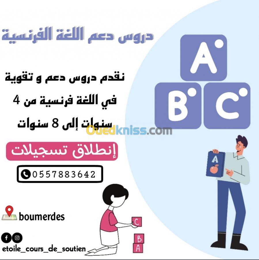 دروس دعم ابتدائي و بكالوريا و متوسطة 