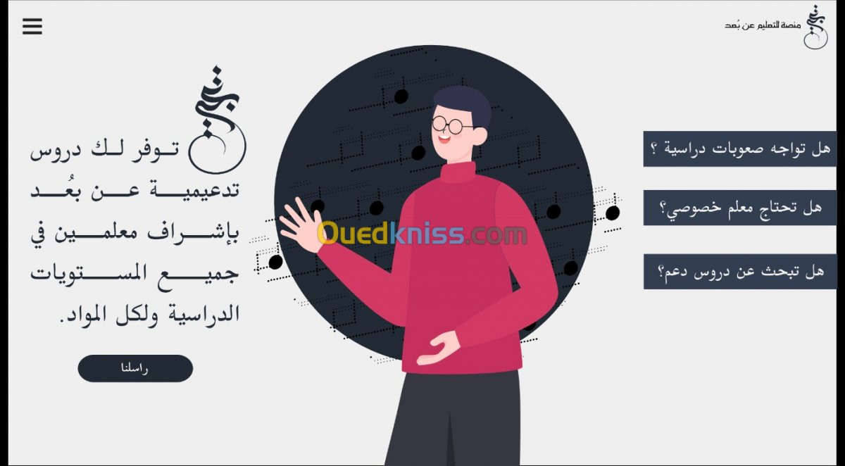 تقديم دروس تدعيمية/ خصوصية