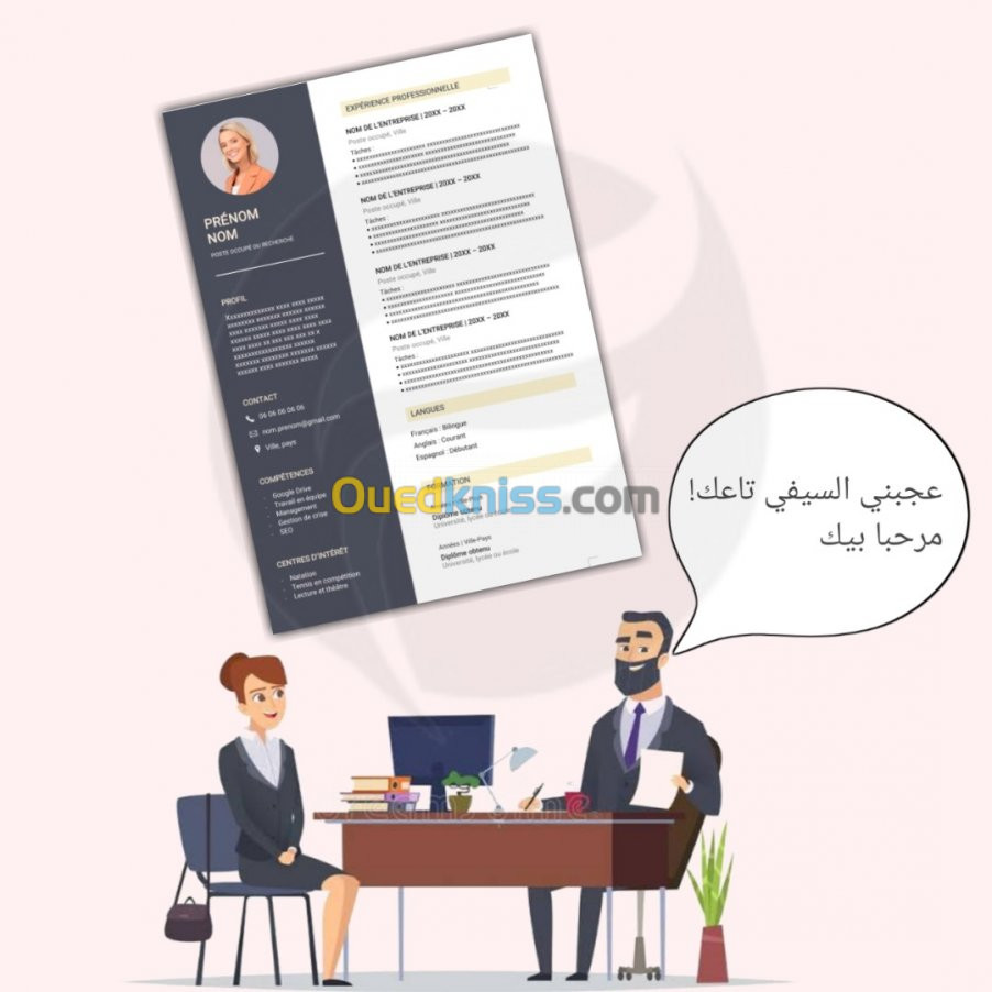 Cv professionnel -سيرة ذاتية 