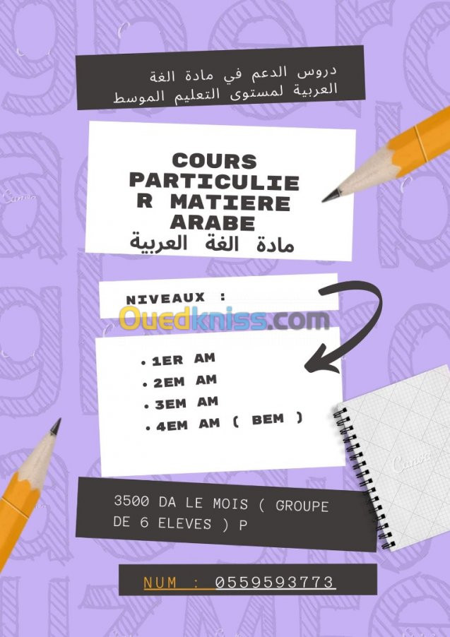 Cours particulier - دروس خصوصية