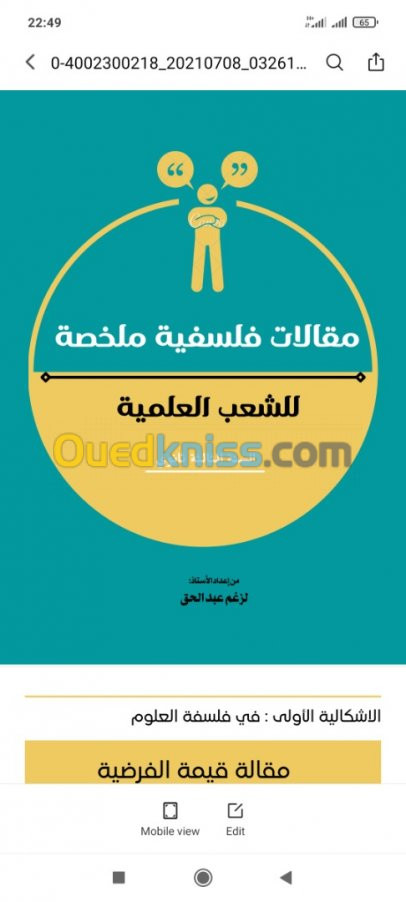 دروس الدعم في مادة الفلسفة -بكالوريا 