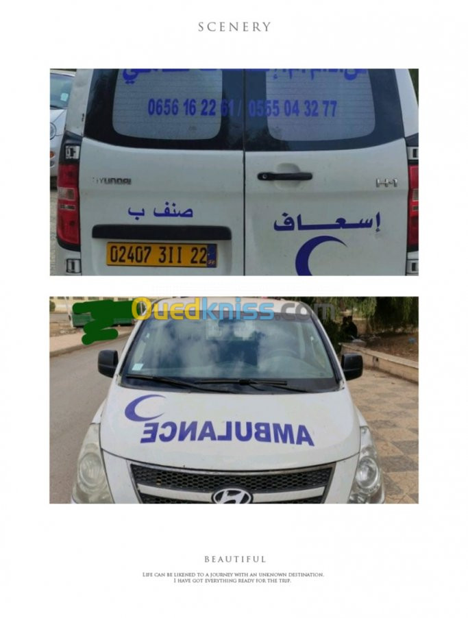 Transport sanitaire.سيارة اسعاف.