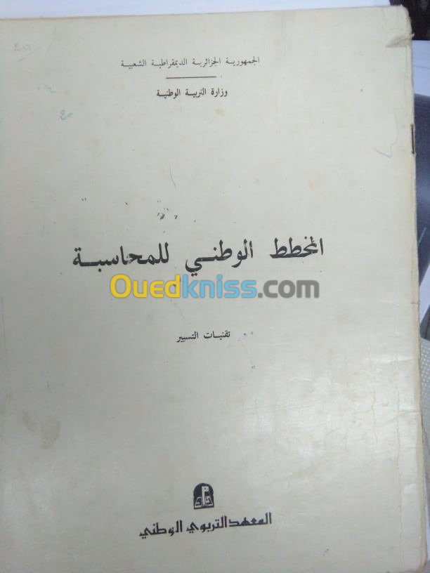 كتب مجال المحاسبة و الاقتصاد