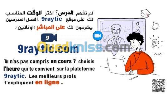 Soutien scolaire en ligne