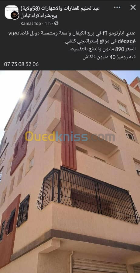 Vente Appartement F3 Alger Bordj el kiffan