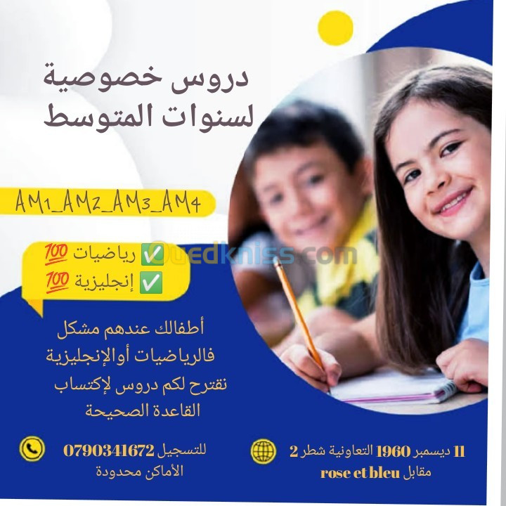 دروس دعم للرياضيات والانجليزية متوسط 