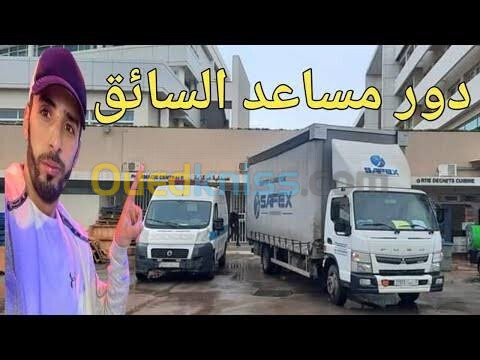 ابحث عن عمل كعون امن او مساعد سائق 