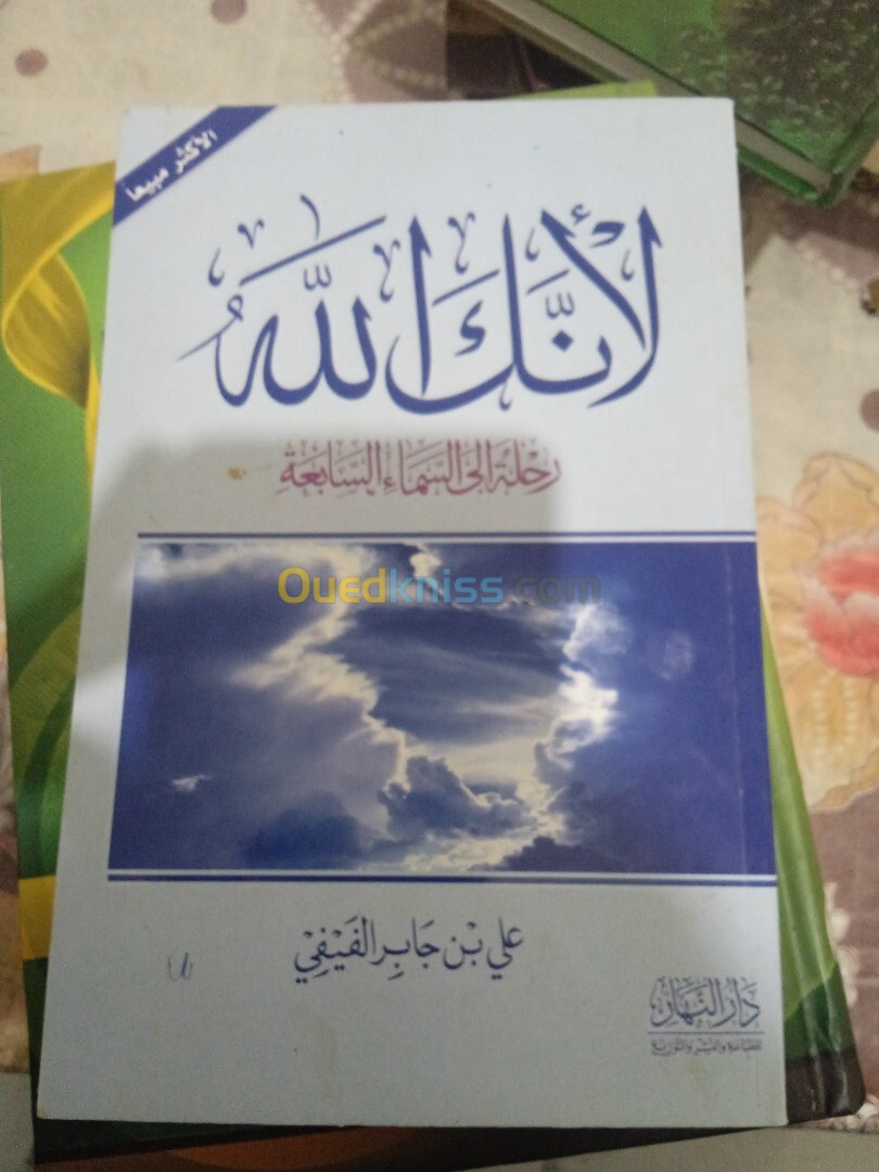 كتب دينية مختلفة